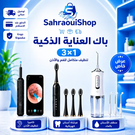 باك العناية الشخصية المتكامل 3×1 | الأسنان والأذن