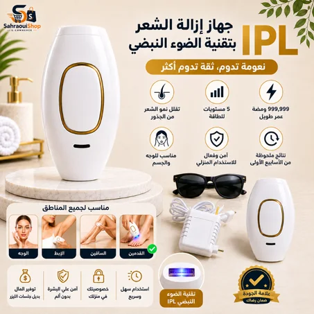 جهاز IPL لإزالة الشعر