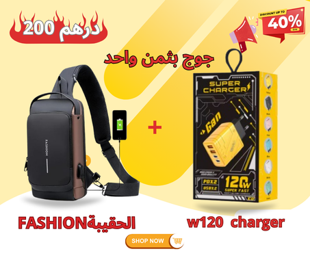 حقيبة fashion المبتكرة+charger 120w