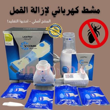 مشط الكهربائية إزالة قمل