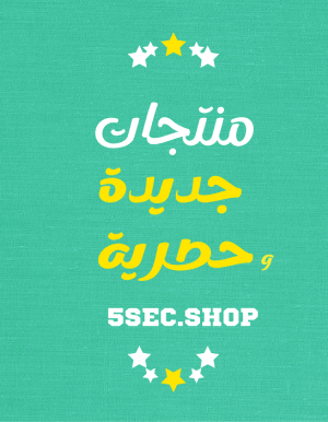 منتجات حصرية و جديدة
