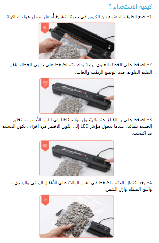 آلة تفريغ الهواء و الحفاض على الطعام  Vacuum Sealer