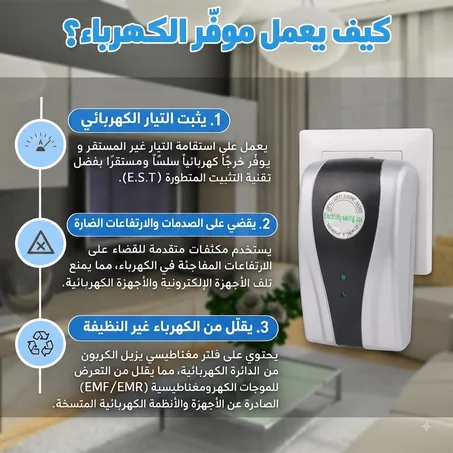 energy saver