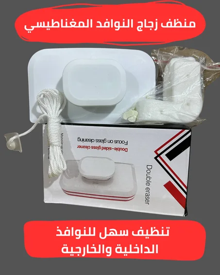منظف زجاج مغناطيسي ثنائي الجوانب – تنظيف سهل للنوافذ الداخلية والخارجية