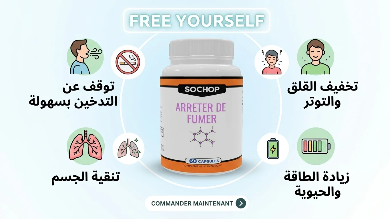 مساعد الإقلاع عن التدخين