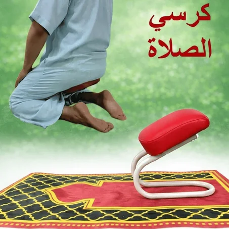 كرسي الصلاة