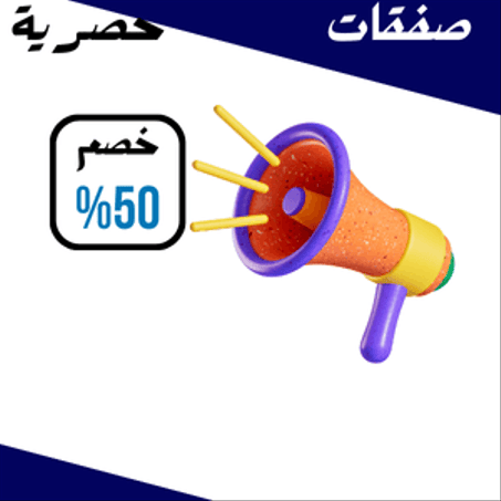 صفقات حصرية