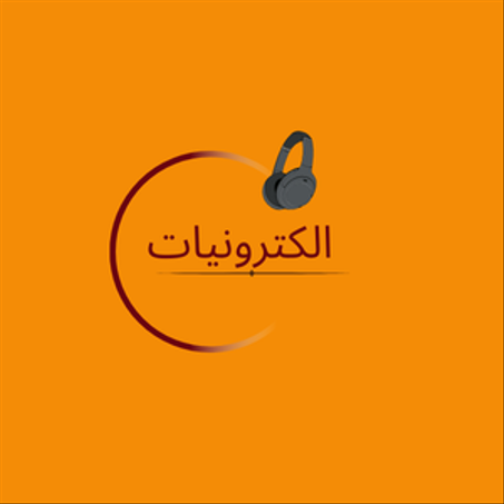 الإلكترونيات