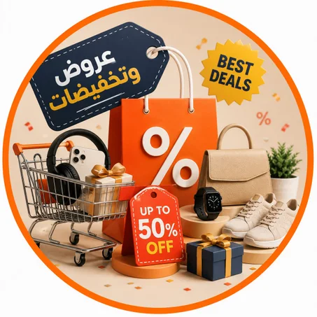 العروض و التخفيضات _ Offers