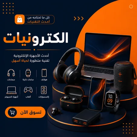 الكترونيات