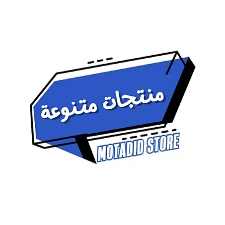 منتجات متنوعة