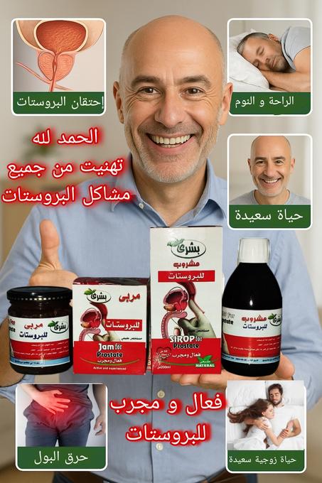 باقة علاج البروستات الأصلية