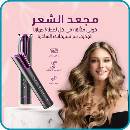 Hair Curler