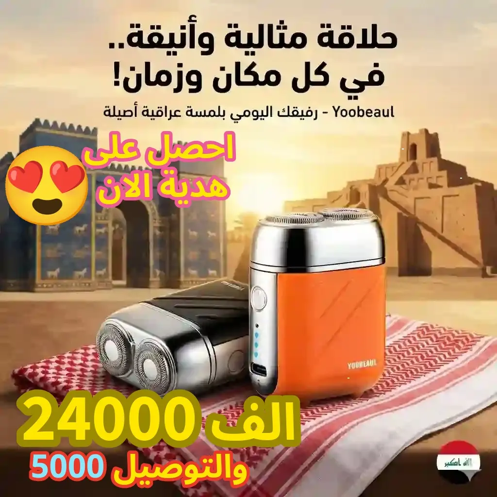 حلاقة ناعمة بدون ألم، آمنة للمناطق الحساسة🎁 احصل على خاتم تسبيح إلكتروني مجاني مع طلبك الآن  ⚫