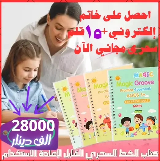 مجموعة من 7 كتب و حصلت على خاتم اليكتروني + 15 قلم سحري كهدية مجانية