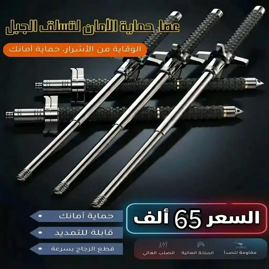 عصا حماية الأمان المتعددة الوظائف القابلة للتمديد لتسلق الجبل! 🦾  قوة التيتانيوم بين يديك 🔥+ توصيل مجاني