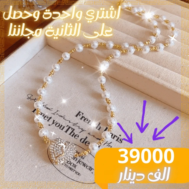 اشتري واحدة واحصلي على الثانية مجانًا قلادة لؤلؤ بتعليقة قلب مغناطيسية – أناقة خالدة وعصرية 🎁  معا التوصيل مجاني