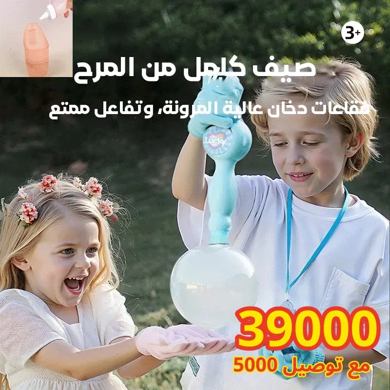 ✨ متعة لا تنتهي للأطفال | عرض خاص 39,000 🎁وايضا خاتم تسبيح إلكتروني هدية ⚫