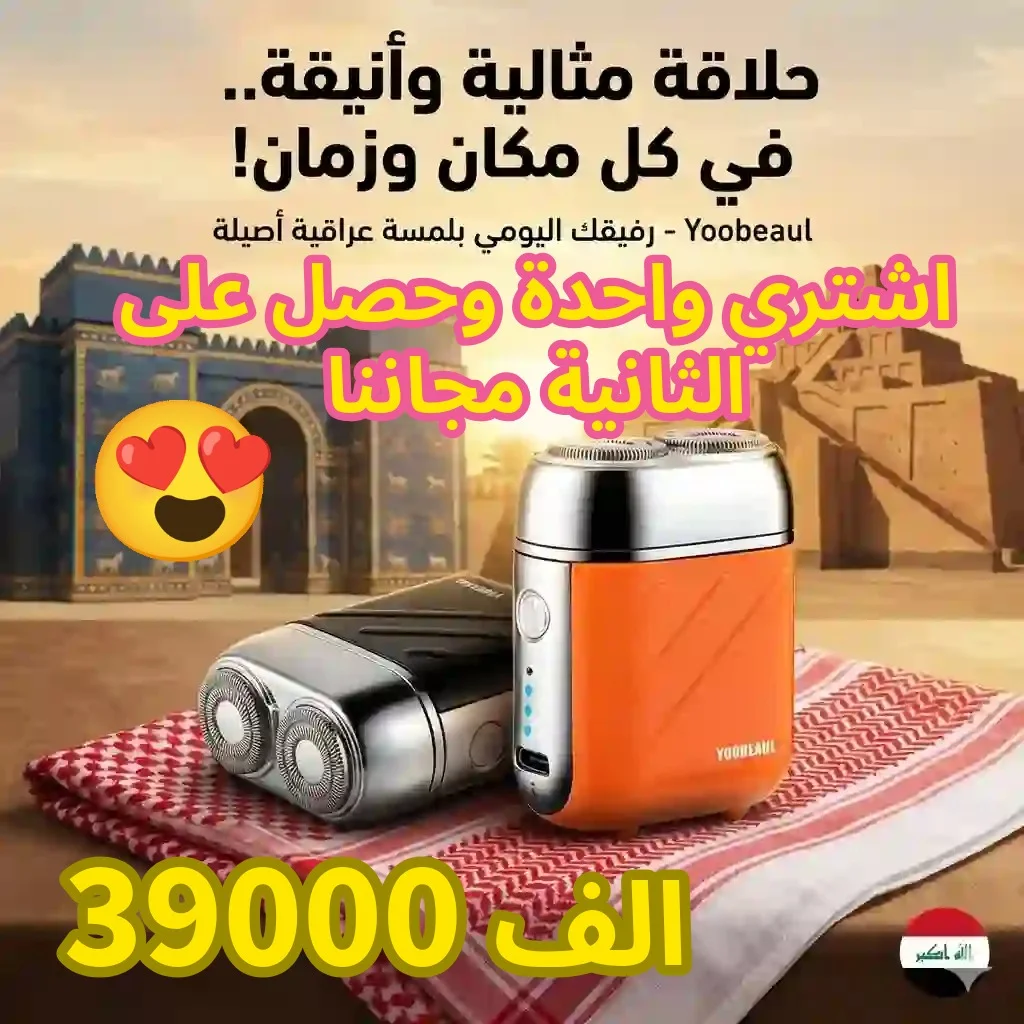 اشتري واحدة وحصل على الثانية مجاننا و احصل على خاتم تسبيح إلكتروني مجاني مع طلبك الآن  ⚫