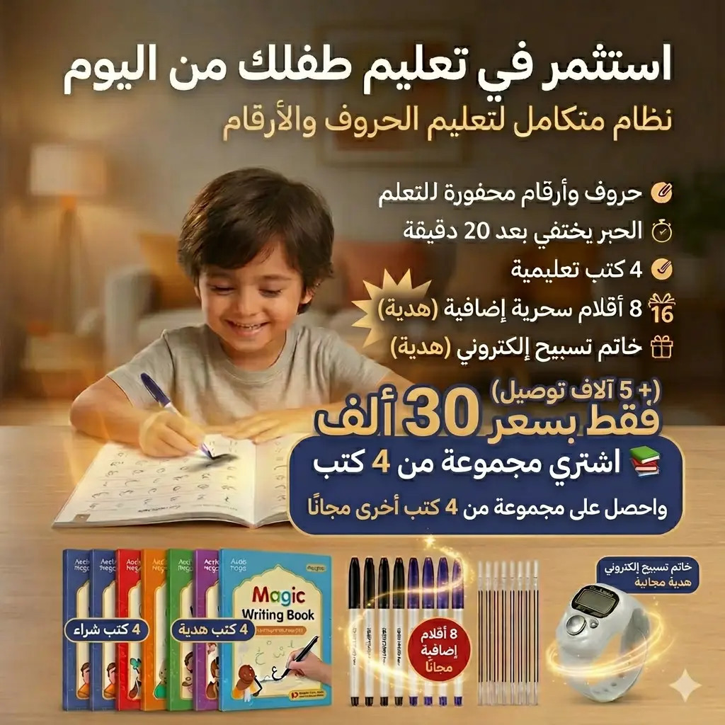 مجموعة 8 كتب سحرية بـ  30 الف  و توصيل   5000… واحصل على هديتين: خاتم إلكتروني + كتب اخرى مجانًا! 😍