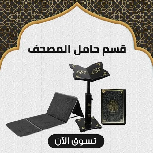 منتاجة خاصة بدين إسلامي