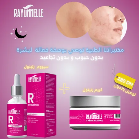 عرض محدود الرتينول، وداعا الحبوب والتجاعيد