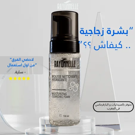 Rayonnelle غسول الوجه بالرغوة المرطبة