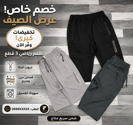 3 قطع بونطاكور خفيف و مريح