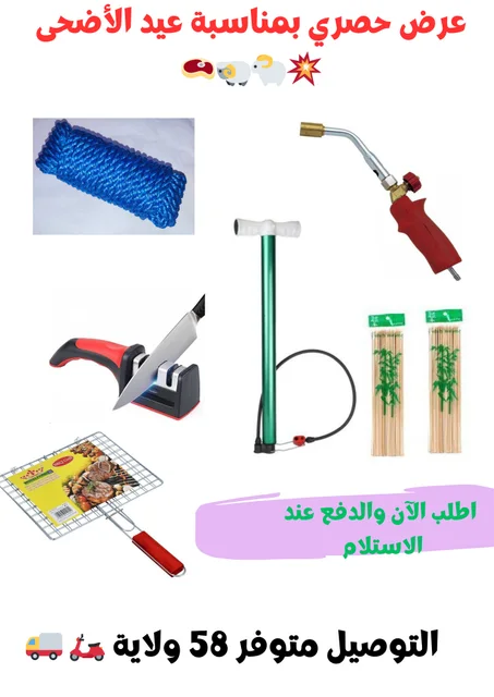 Pack عيد الأضحى
