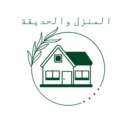 المنزل والحديقة