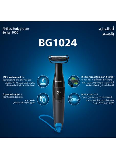 جهاز العناية بالجسم من Philips – موديل BG1024 ✨