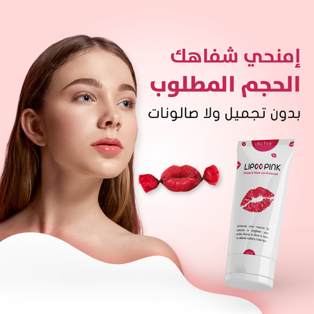 Lipoo Pink لتوريد الشفاه وزيادة حجمها بشكل طبيعي