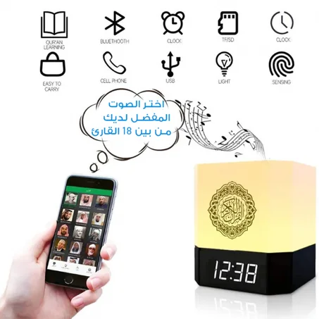 مصباح و ساعة و قارء القرأن