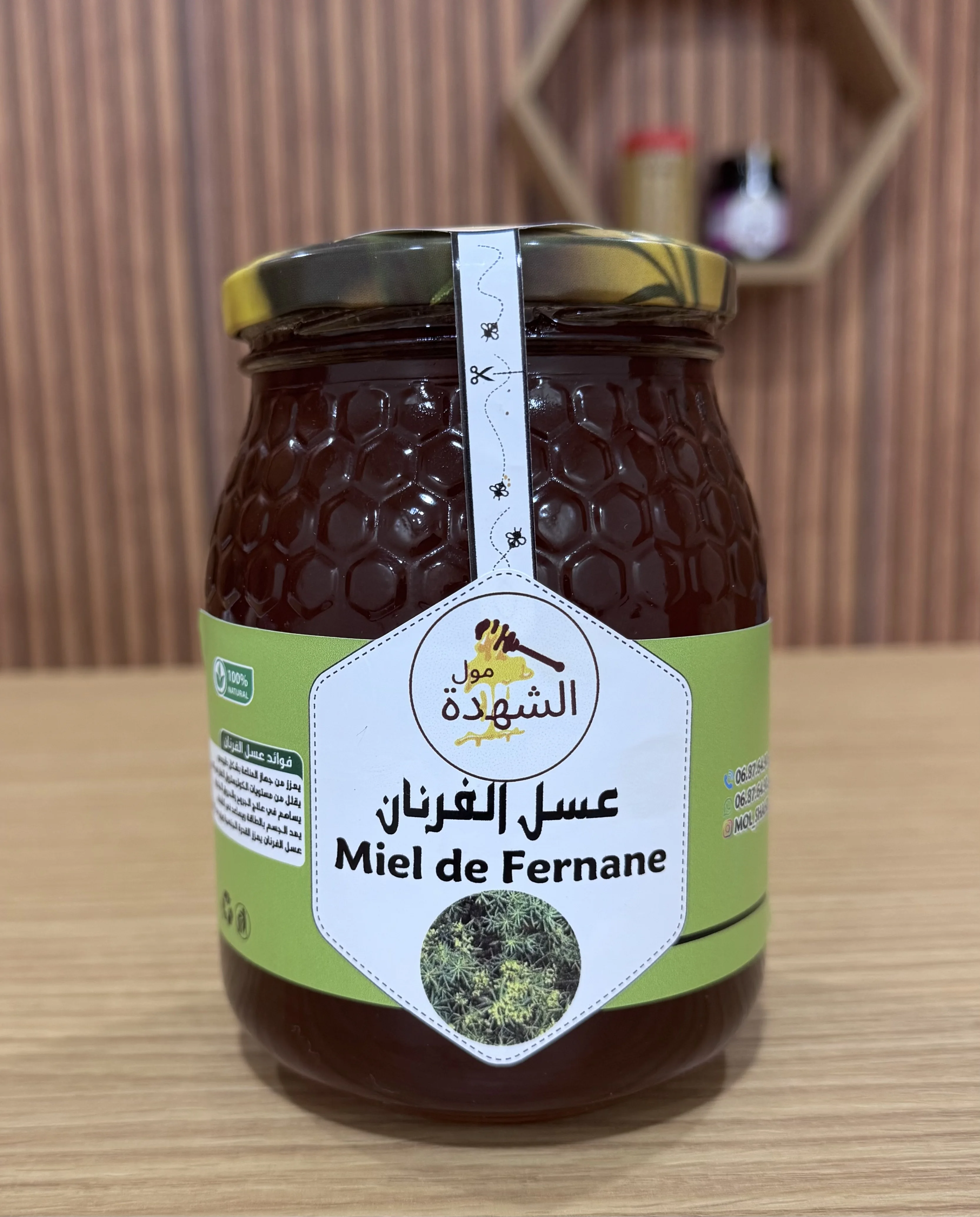 عسل الفرنان (1kg)