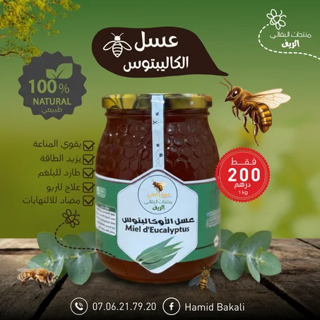 عسل الكاليبتوس(1kg)