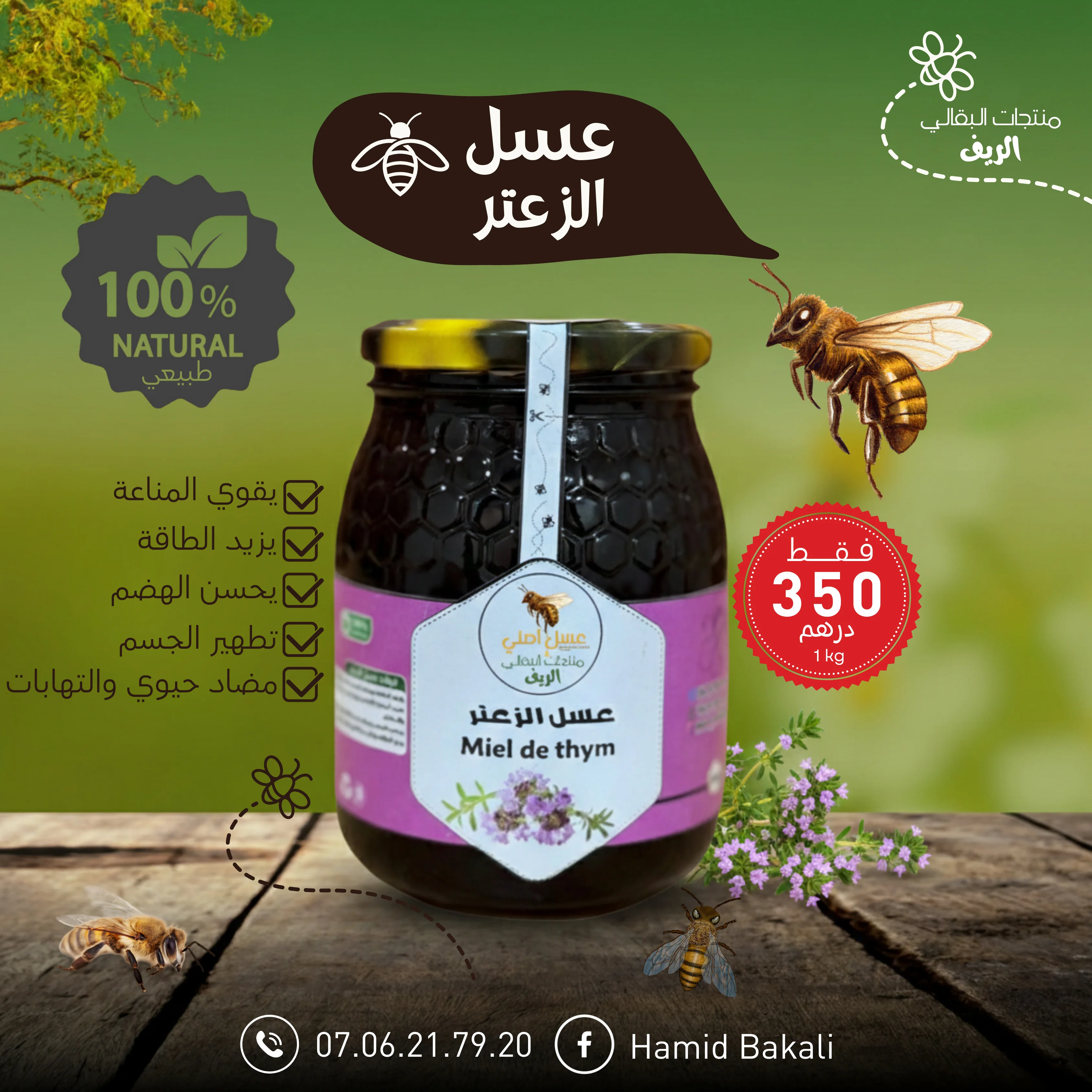 عسل الزعتر(1kg)