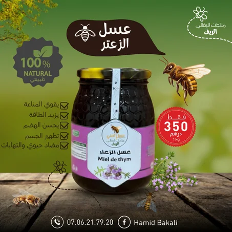 عسل الزعتر(1kg)