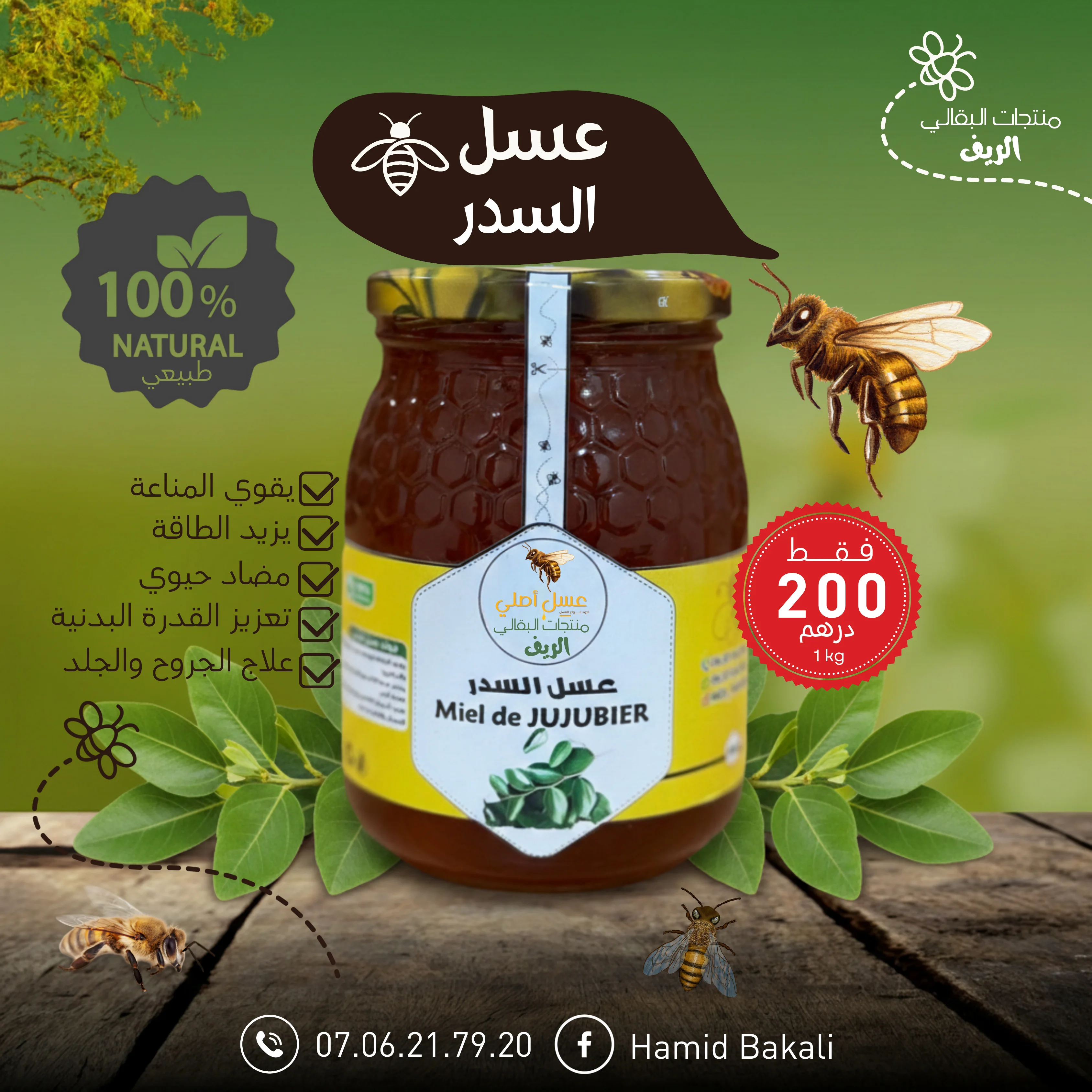 عسل السدر(1kg)