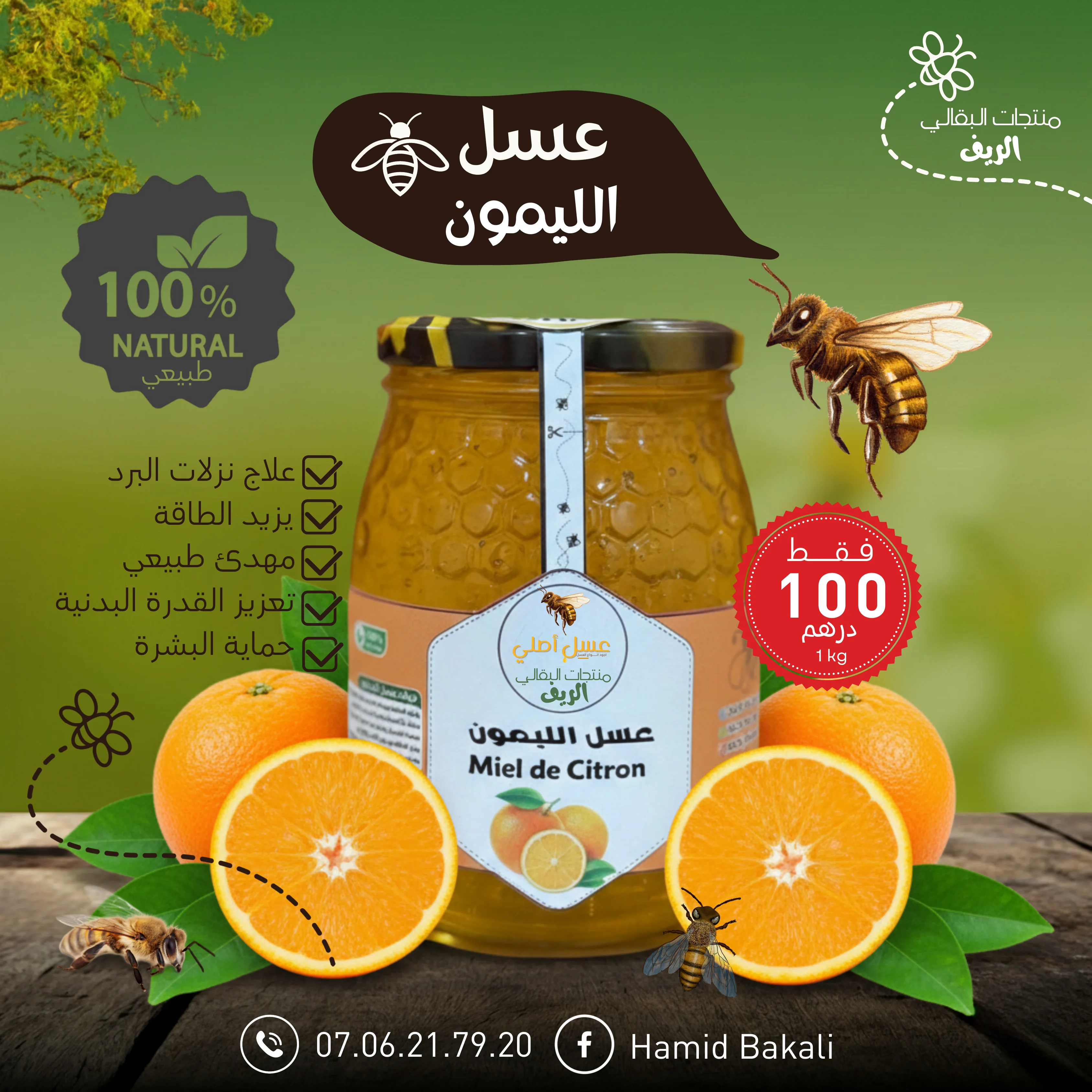 عسل الليمون(1kg)