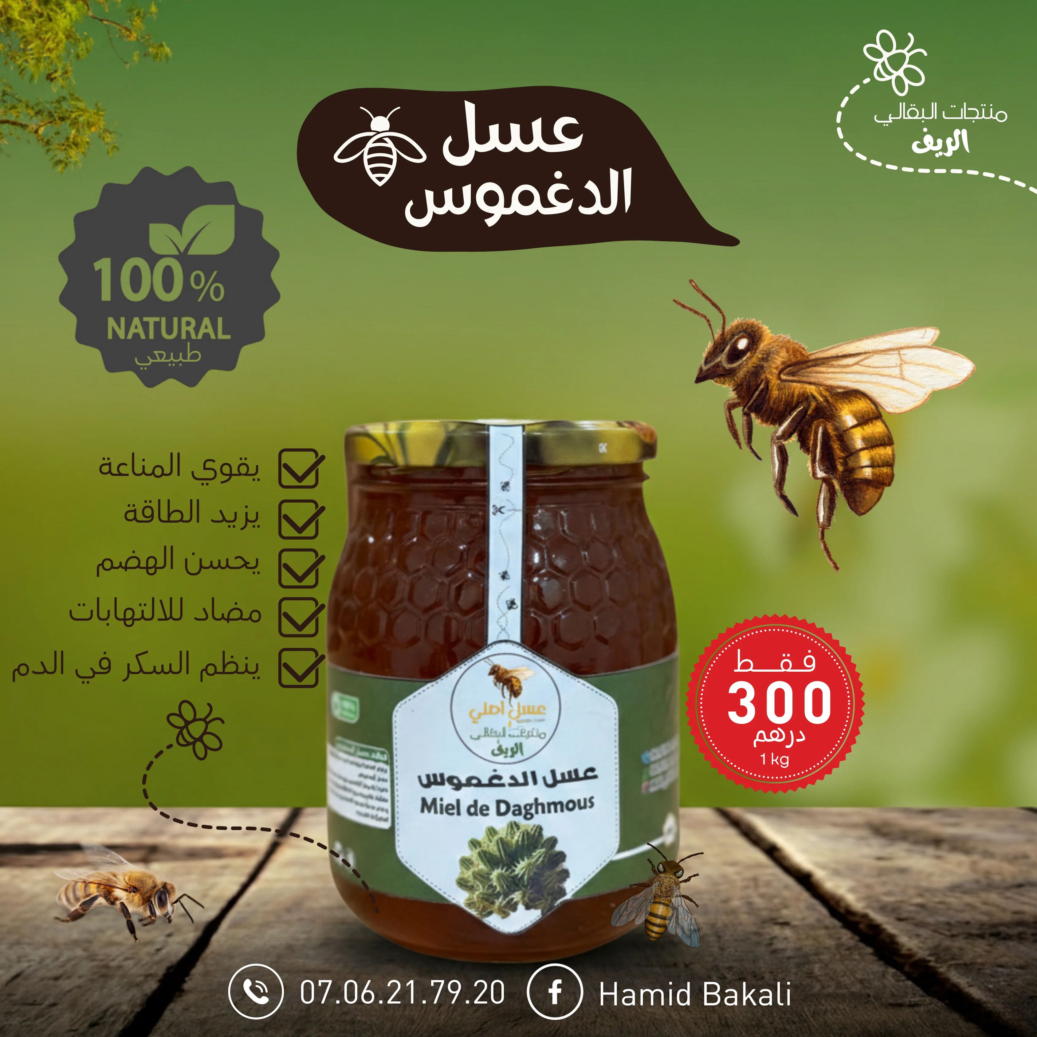 عسل الدغموس(1kg)