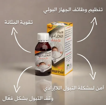 عسل التبول اللاارادي  🌿🍯.