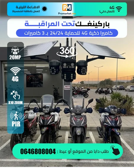 كاميرا مراقبة ذكية بالطاقة الشمسية بثلاث عدسات متحركة 15 mp zoom optic