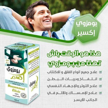 علاج القلون العصبي ELIXIR  الأصلي  الأكثر مبيعا في المغرب