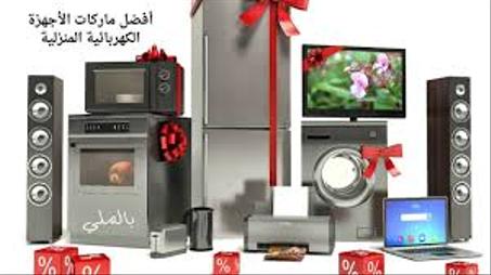 الأجهزة المنزلية