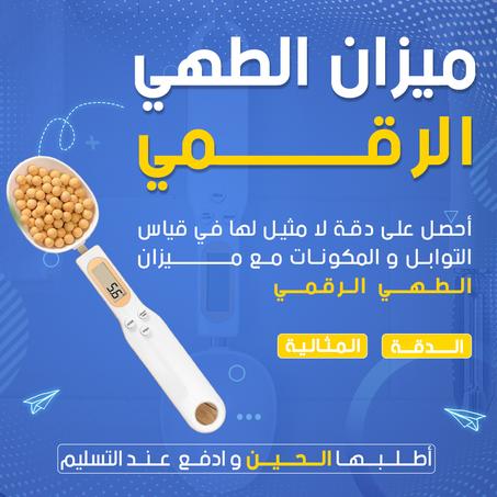 Digital Spoon Scale