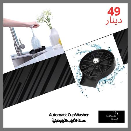 Automatic Cup Washer "غسالة الأكواب الأوتوماتيكية"