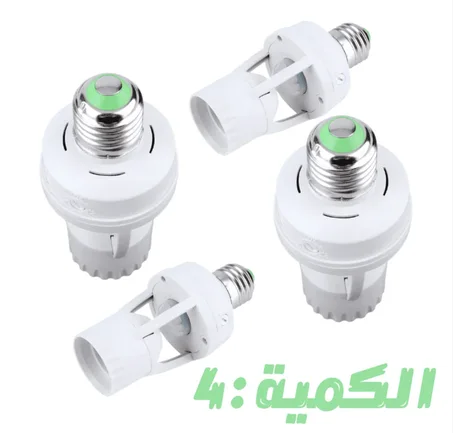 4 حامل مصباح ذكي بمستشعر حركة  إضاءة أوتوماتيكية وتوفير للطاقة