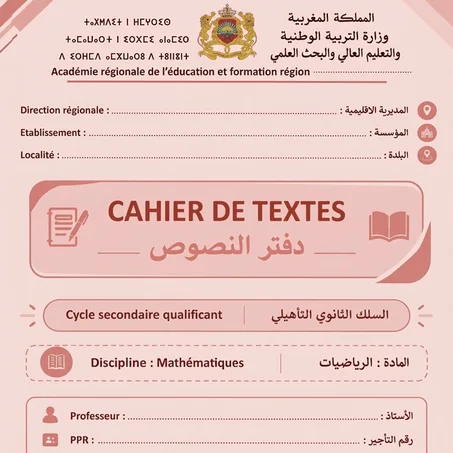 الجدع المشترك التكنولوجي - خيار فرنسية
