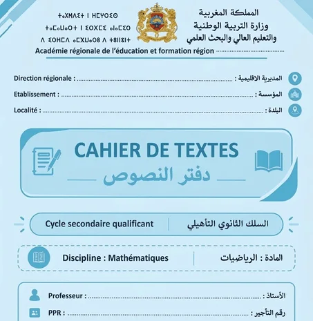 الأولى باك علوم تجريبية - خيار فرنسية