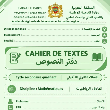 الثانية بكالوريا علوم فيزيائية- خيار فرنسية